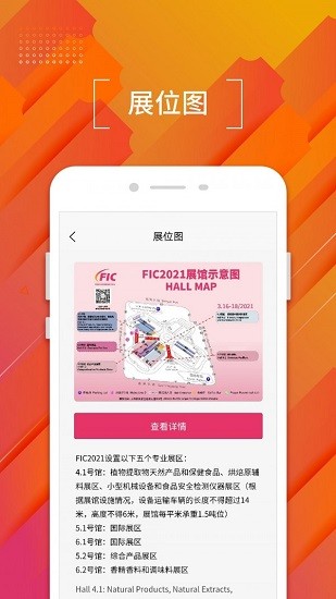 FIC展官方版 v1.7.0 安卓版 2