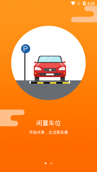 車位幫官方版 v1.1.0 安卓版 2