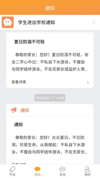 校云通家長端app0