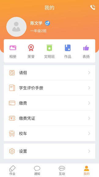 校云通家長端app1