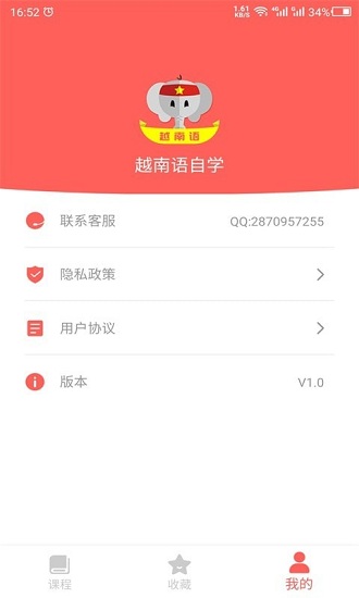 天天越南语官方版 v1.0 安卓版2
