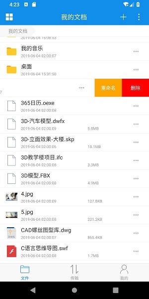 可道云基礎(chǔ)版安卓客戶端 v1.0.3 最新版 0