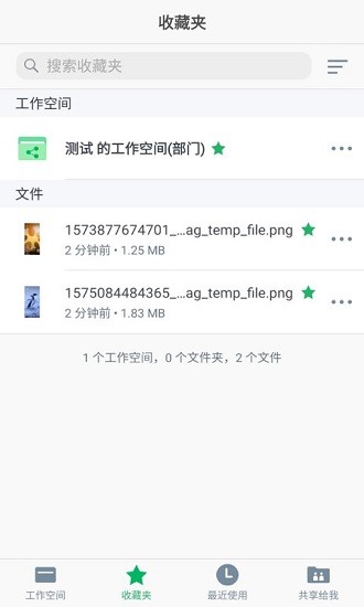 anybox企業(yè)云盤 v1.6.6 安卓版 3