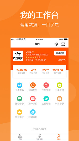 美價云店app