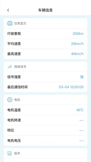 光阳电动车app v1.1.3 安卓版0