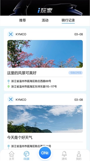 光阳电动车app v1.1.3 安卓版2