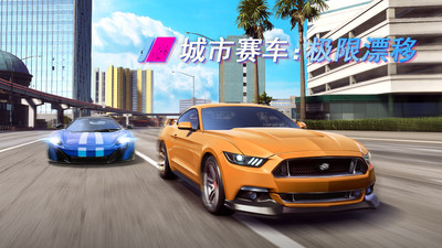 城市賽車極限漂移游戲 v1.1.9 安卓版 3