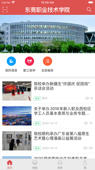 東職學(xué)工官方版 v1.0.5 安卓版 0