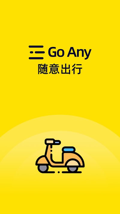 goany隨意出行電單車1