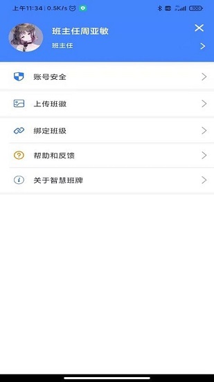 智慧班牌官方版 v1.0.6 安卓版 0