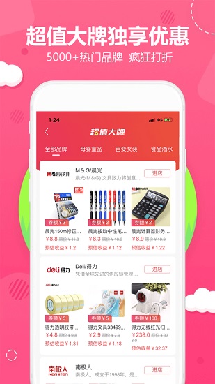 闲星购物app v4.7.0 安卓版2
