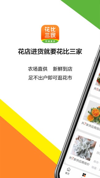 花比三家app0