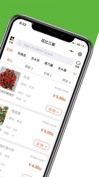 花比三家app2