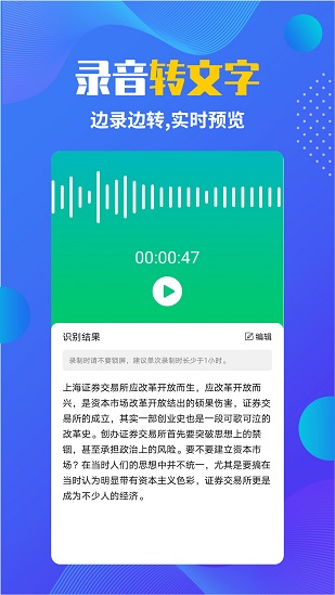 錄音轉(zhuǎn)文字寶軟件 v1.3.1 安卓中文最新版 2