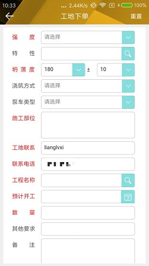 將心混凝土工地系統(tǒng)app2