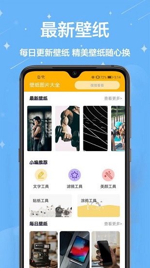 手机壁纸免费图片 v1.0.1 安卓版2