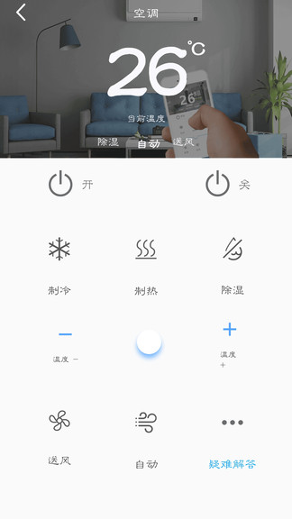 电器万能遥控器中文版 v1.2.5 安卓版3