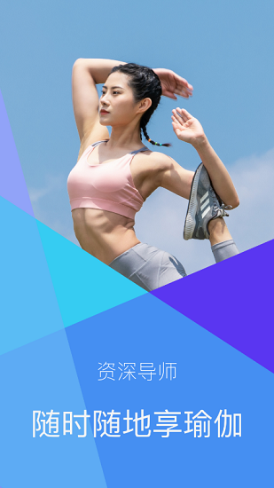 瑜伽免費(fèi)app