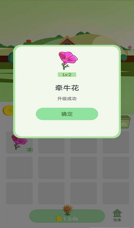 花儿爱合成游戏 v1.0 安卓版1