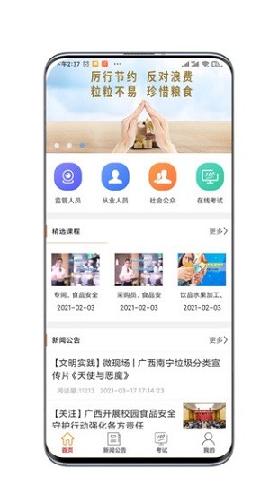 广西餐安培训app苹果版 v3.0.4 最新版3