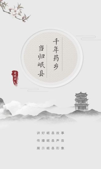 爱岷县ios版 v3.0.8 最新版3
