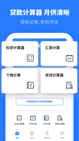 个人所得税抵扣 v2.31607.9 安卓版1