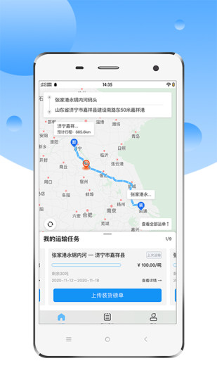 中交天运司机端app v4.5.2.1 安卓版0