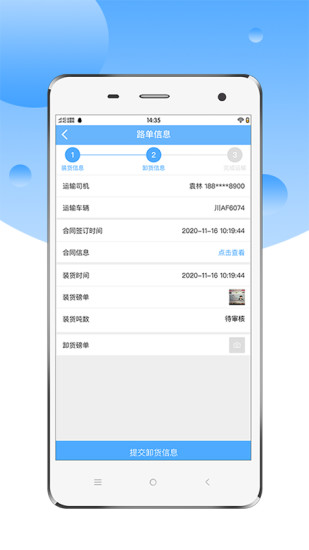 中交天运司机端app v4.5.2.1 安卓版1