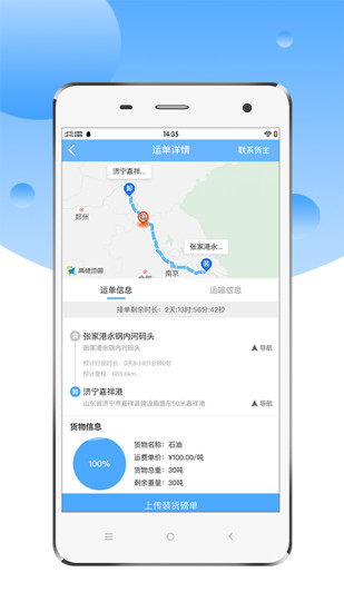中交天运司机端app v4.5.2.1 安卓版3
