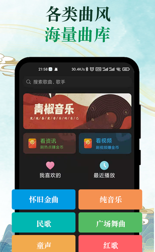 青椒音乐app