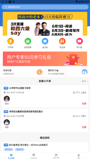 学航考研app