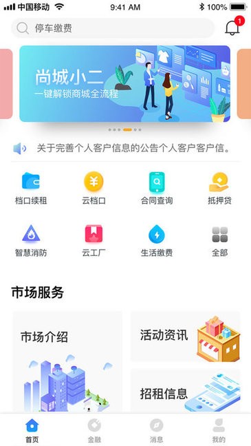 尚城小二最新版 v1.1.2 官方安卓版3