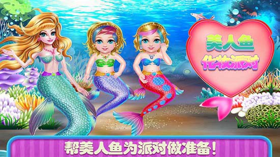 美人魚化妝派對(duì)手游 v1.4 安卓版 2