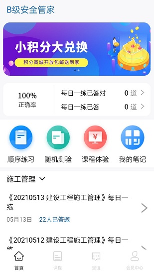 b安管家app v1.0.3 安卓版 2