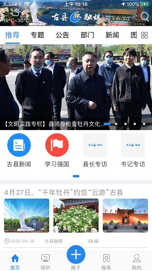 古縣融媒體中心app v1.03 安卓版 0