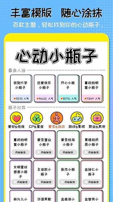 心動小瓶子游戲 v1.0.1 安卓版 1