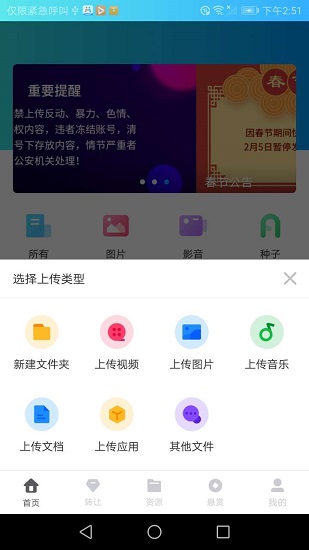 趣享網(wǎng)盤免費版 v4.4.1 安卓版 0