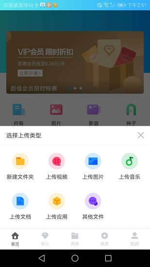 趣享網(wǎng)盤免費版 v4.4.1 安卓版 3