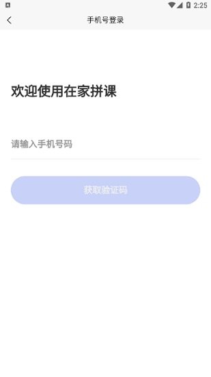 在家拼課app v1.5.0 安卓版 0