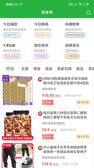 网购惠省钱app v1.2.5 安卓版2
