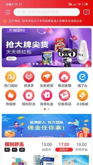 网购惠省钱app v1.2.5 安卓版0