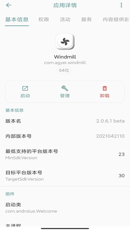 Windmill官方手機版 v2.1.01.111 安卓版 0