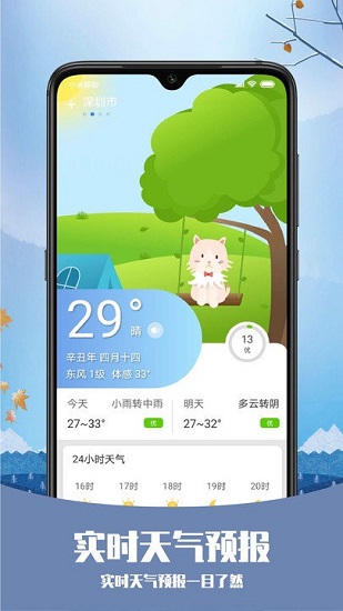 天气纯净版app下载