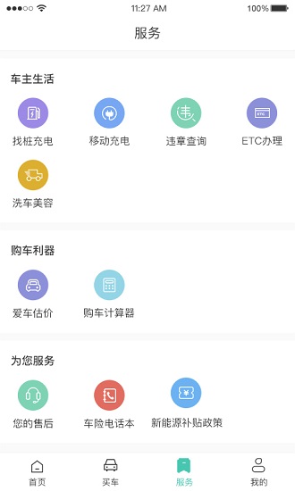 国网e车购app v1.8.3 安卓版0