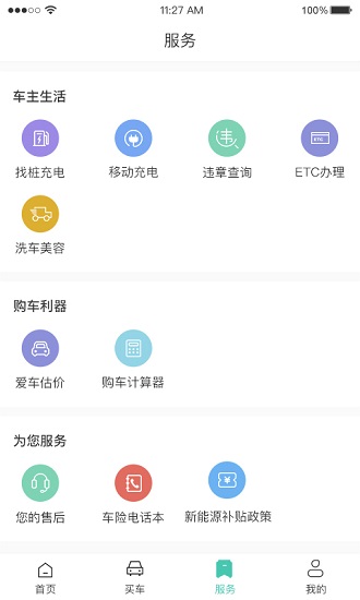 國網(wǎng)e車購app v1.8.3 安卓版 0