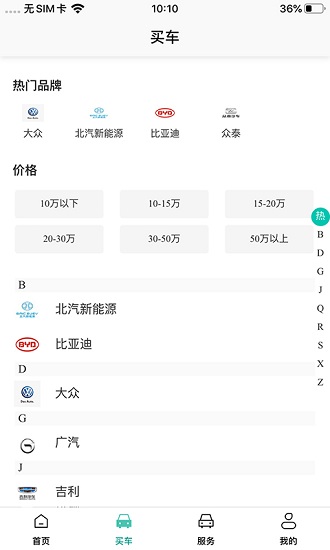国网e车购app v1.8.3 安卓版1