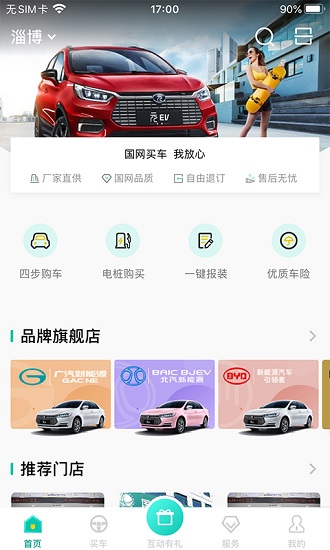 国网e车购app v1.8.3 安卓版2
