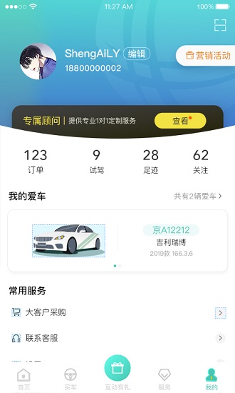 國網(wǎng)e車購app v1.8.3 安卓版 3