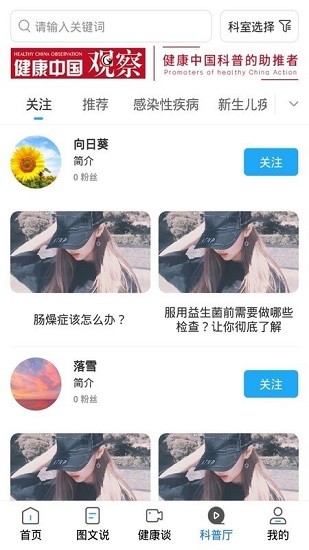 醫(yī)科普下載