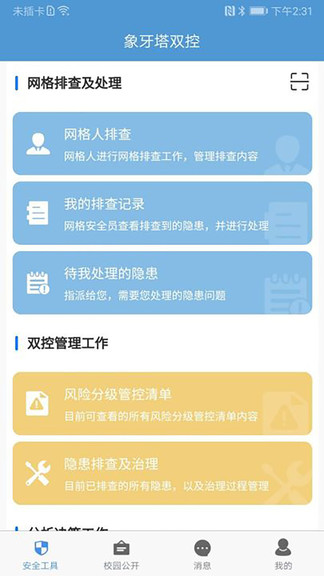 象牙塔高校版app